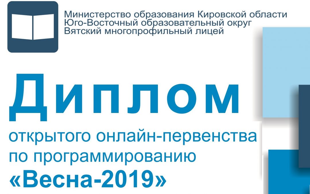 Итоги онлайн-первенства по программированию