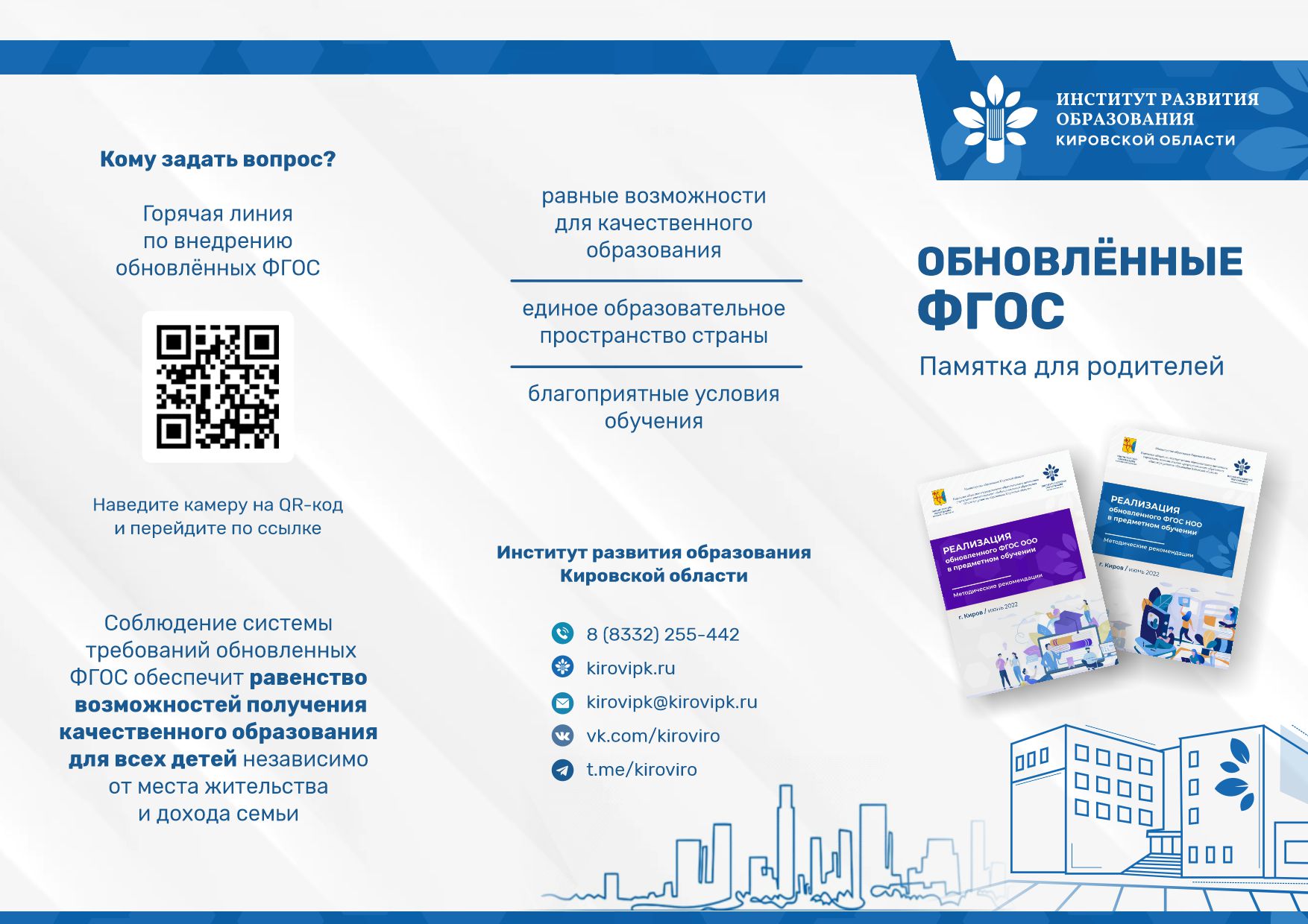 ФГОС обновлённые | Вятский многопрофильный лицей