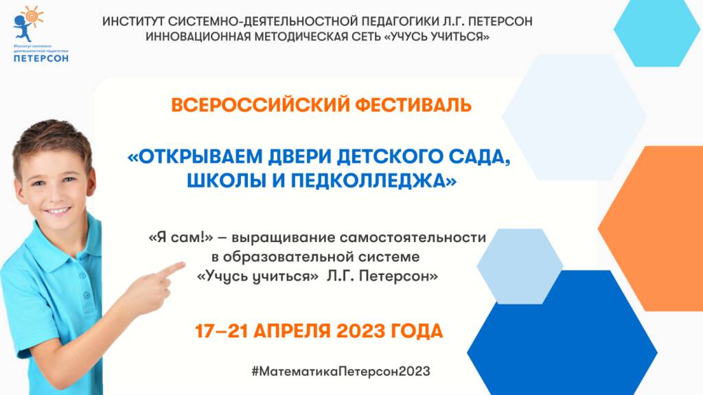 17 – 21 апреля 2023 года лицей участвует во Всероссийском фестивале «Открываем двери школы»