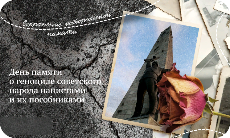 Разговоры о важном.  День памяти о геноциде советского народа нацистами и их пособниками.