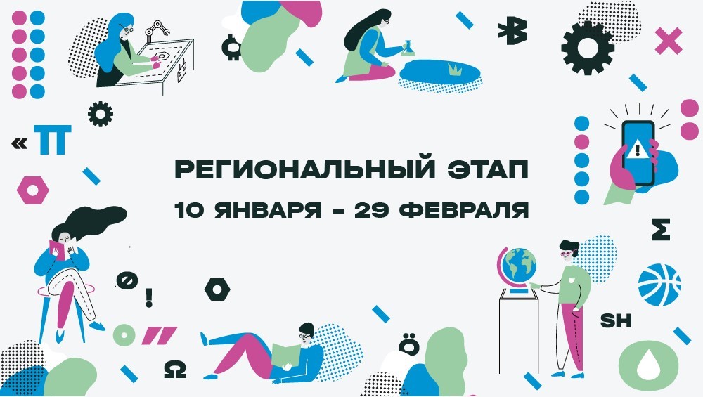 Региональный этап всероссийской олимпиады школьников. Подведение итогов.