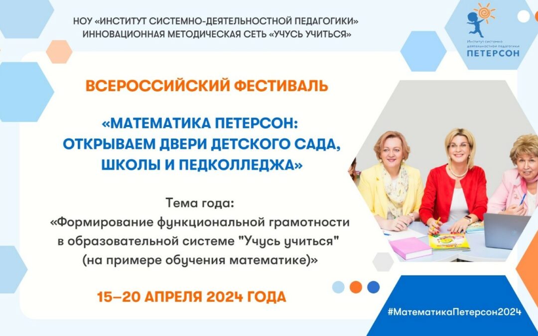 Всероссийский фестиваль «Открываем двери школы»