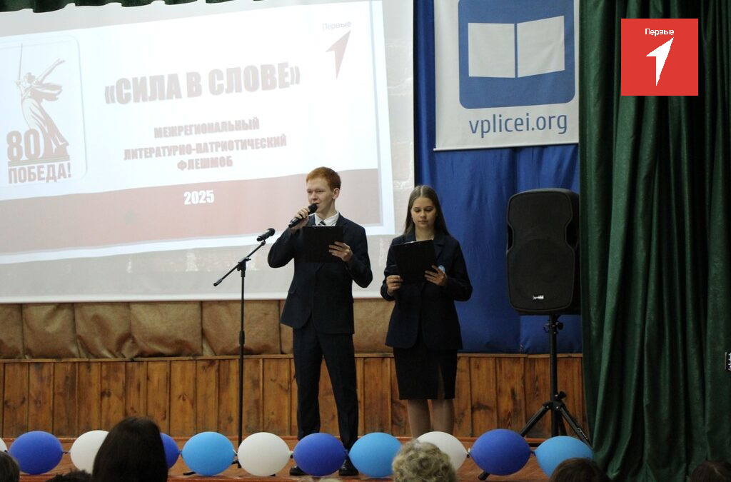 Межрегиональный литературно-патриотический флешмоб «Сила в слове»