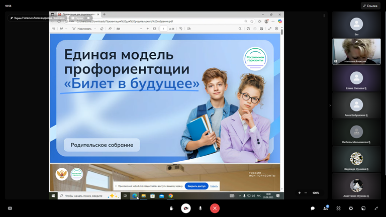 Всероссийское родительское собрание «Россия – мои горизонты»