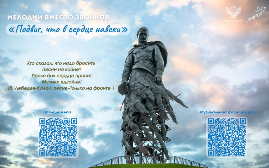 Мелодии мая
