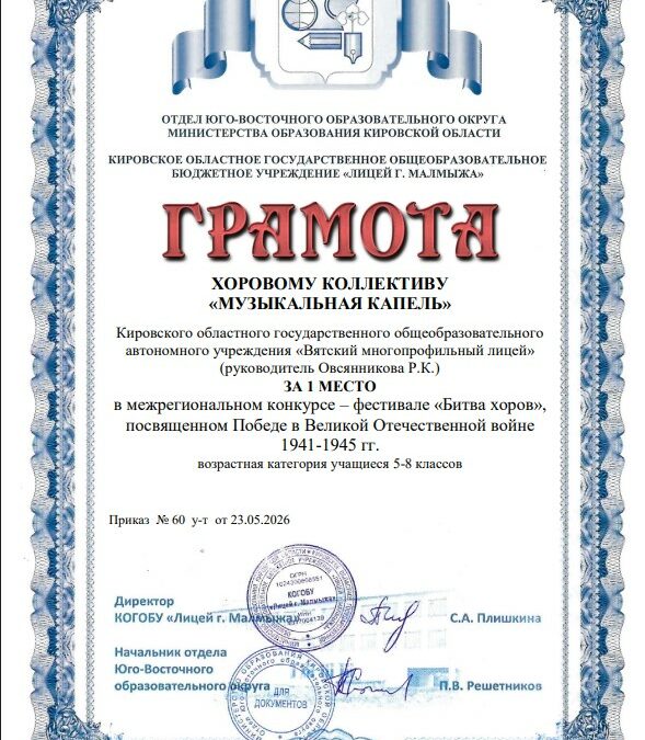 Итоги межрегионального конкурса – фестиваля «Битва хоров»